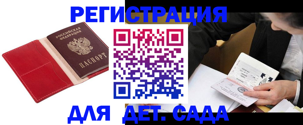 регистрация в Ермолино