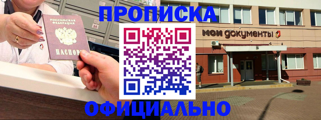 прописка для военкомата в Ермолино